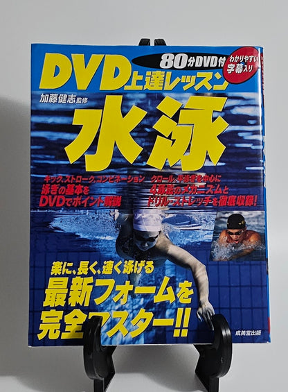 Improve Swimming Lessons DVD By: Takeshi Kato