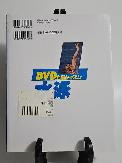 Improve Swimming Lessons DVD By: Takeshi Kato