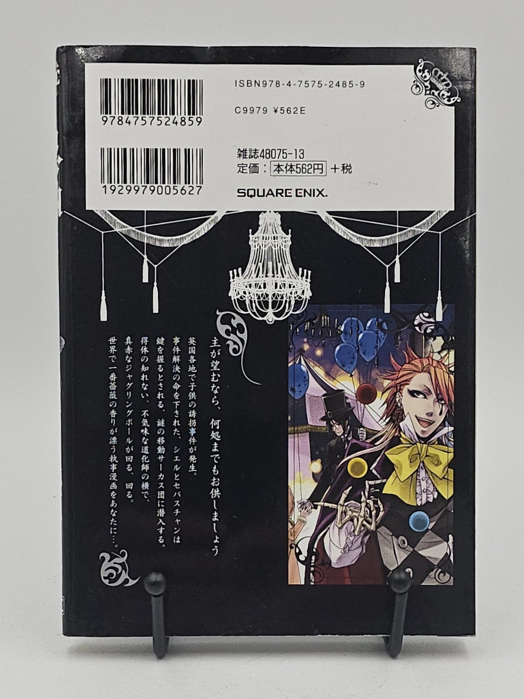 Black Butler Kuroshitsuji by Yana Toboso (黒執事 [Kuroshitsuji] #6)